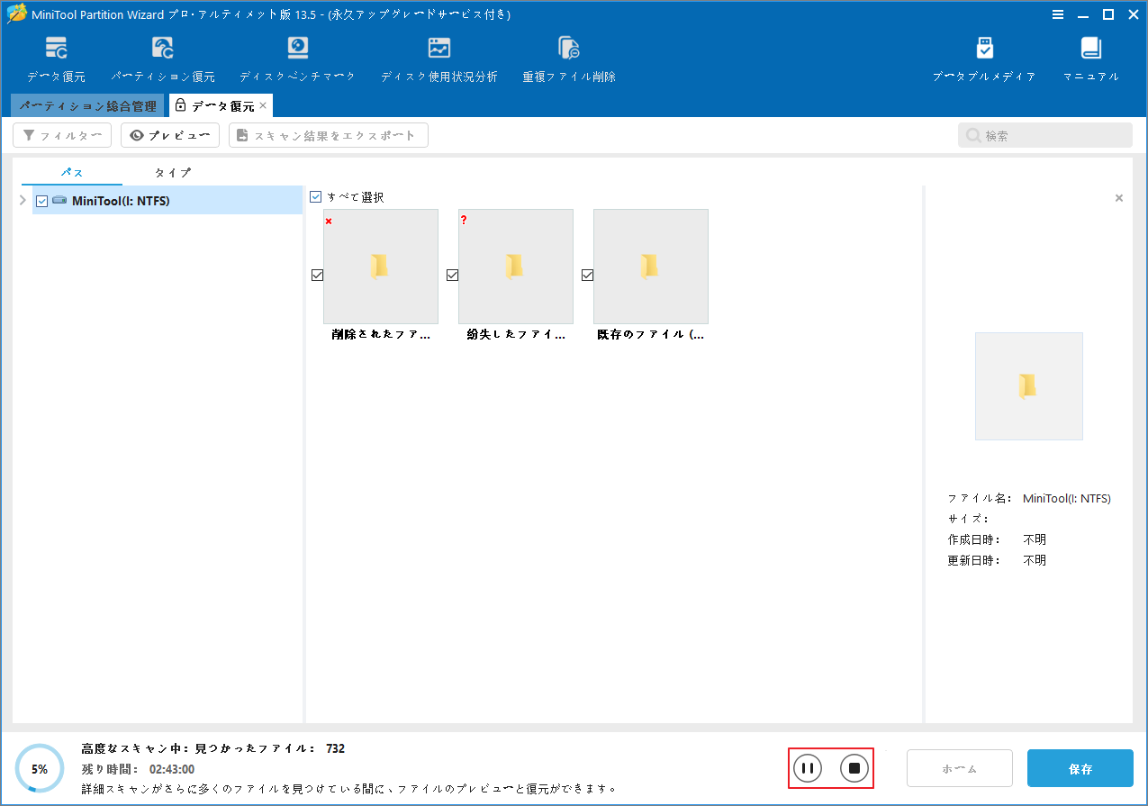MiniTool Partition Wizardのスキャン画面の「一時停止」と「停止」を強調表示している画面