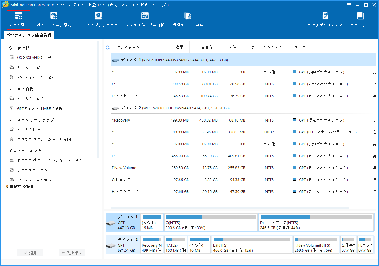 MiniTool Partition Wizardメイン画面の「データ復元」機能をクリックしている様子