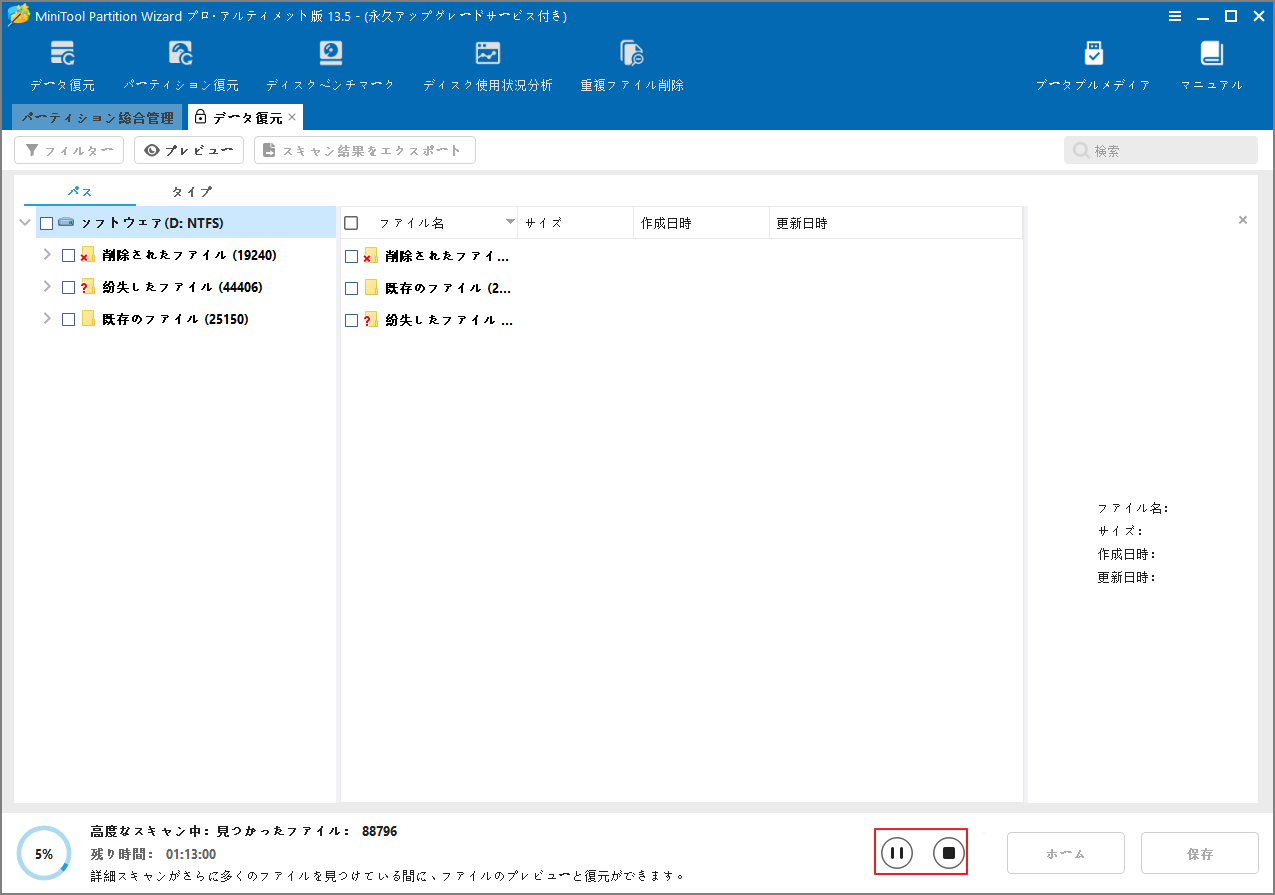 MiniTool Partition Wizardのデータスキャン画面で「一時停止」と「停止」アイコンが強調表示されている様子