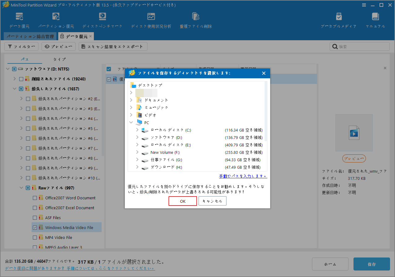 MiniTool Partition Wizardで復元したファイルを保存する場所を選択する画面