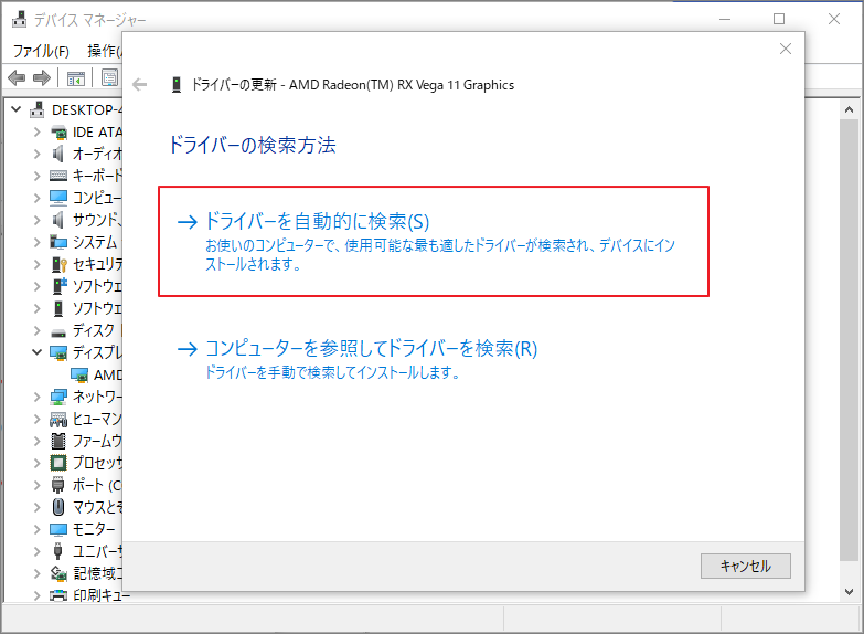 ドライバーの更新画面で「ドライバーを自動的に検索」オプションが強調表示されている様子
