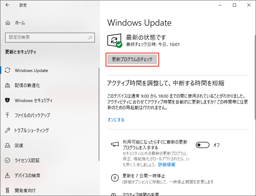 Windows Update画面の「更新プログラムのチェック」ボタンが強調表示されている様子