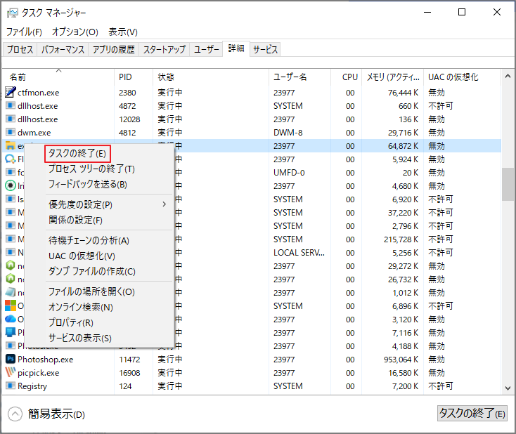タスクマネージャーでexplorer.exeの「タスクの終了」を選択している画面