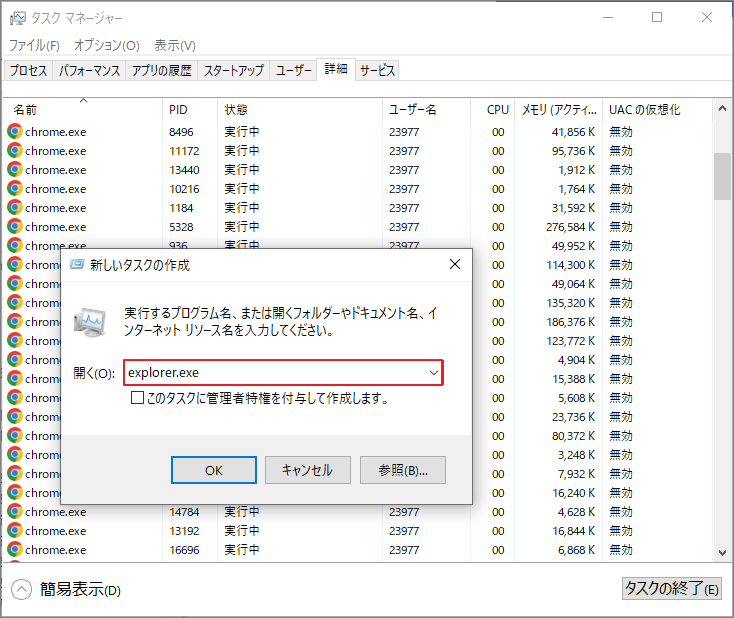 「新しいタスクの実行」ボックスに「explorer.exe」と入力した様子