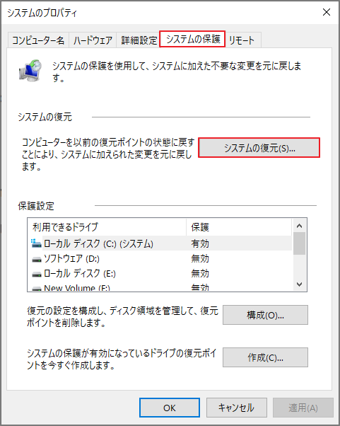 システム保護の「システムの復元」をクリックしている画面