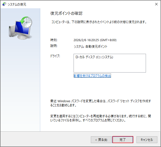 復元ポイントの確認画面で「完了」をクリックしている様子