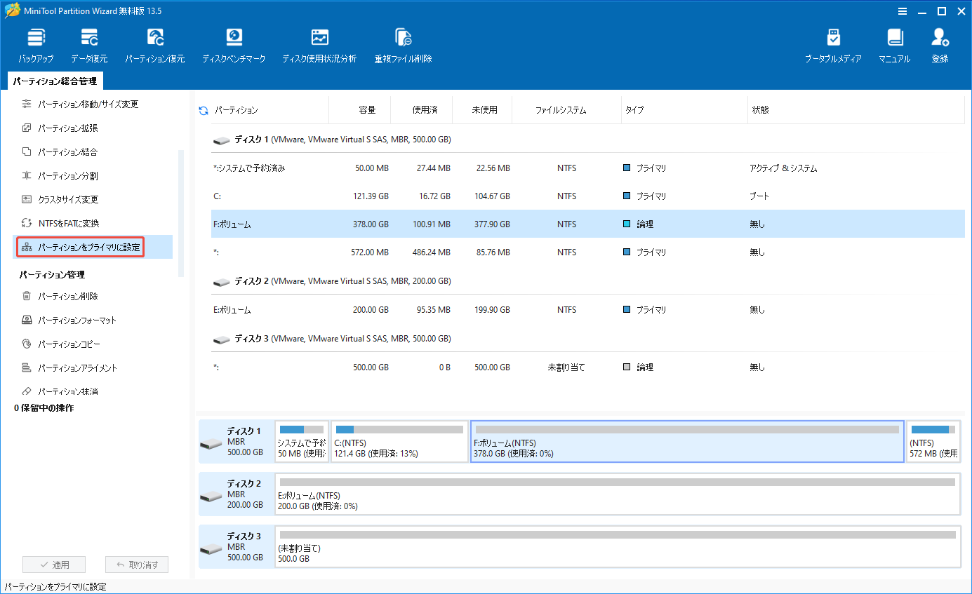 MiniTool Partition Wizardで「パーティションをプライマリに設定」を選択する様子