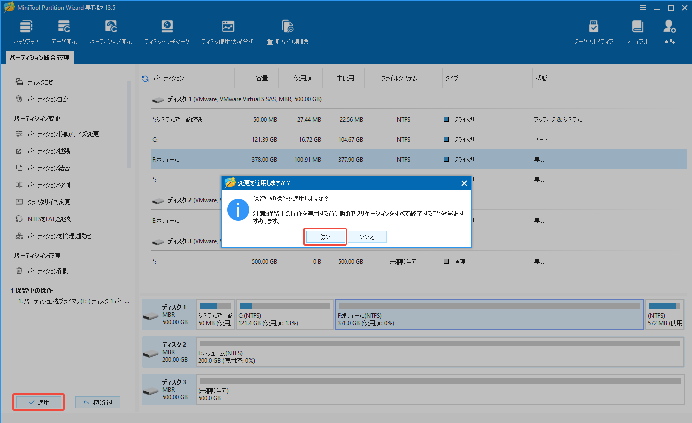 MiniTool Partition Wizardで論理パーティションをプライマリに設定する様子