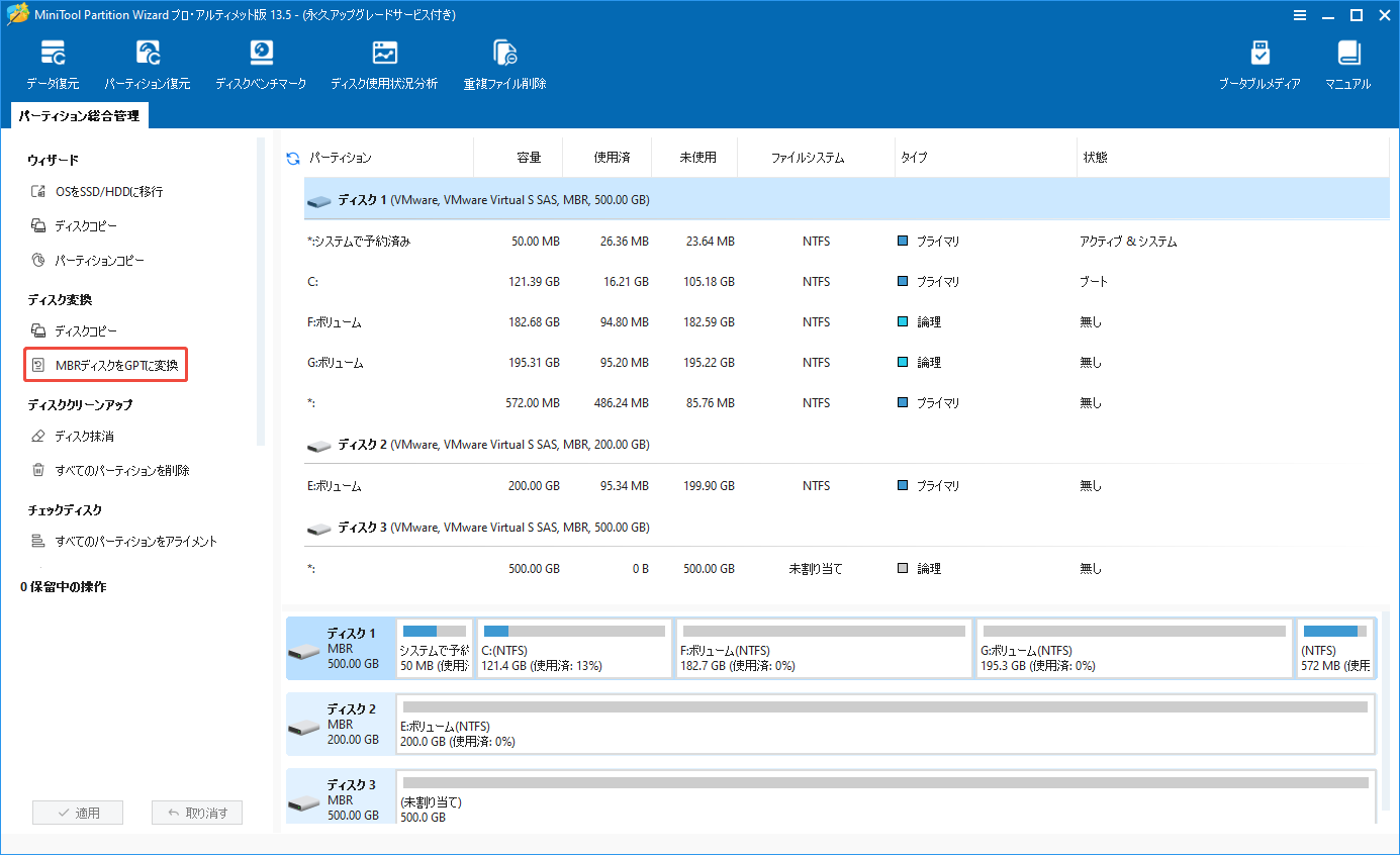 MiniTool Partition WizardのメインインターフェイスでMBRディスクをクリックして「MBRディスクをGPTに変換」を選択する様子
