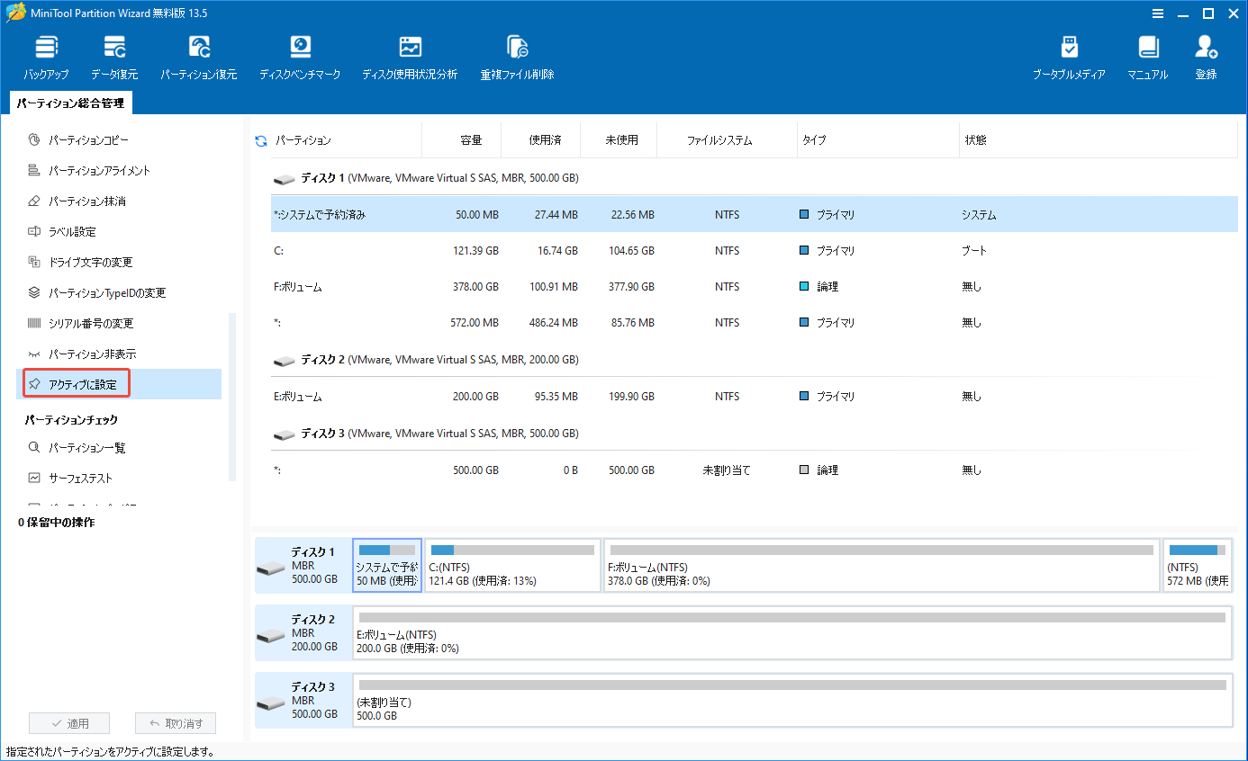 MiniTool Partition Wizardで「アクティブに設定」を選択する様子