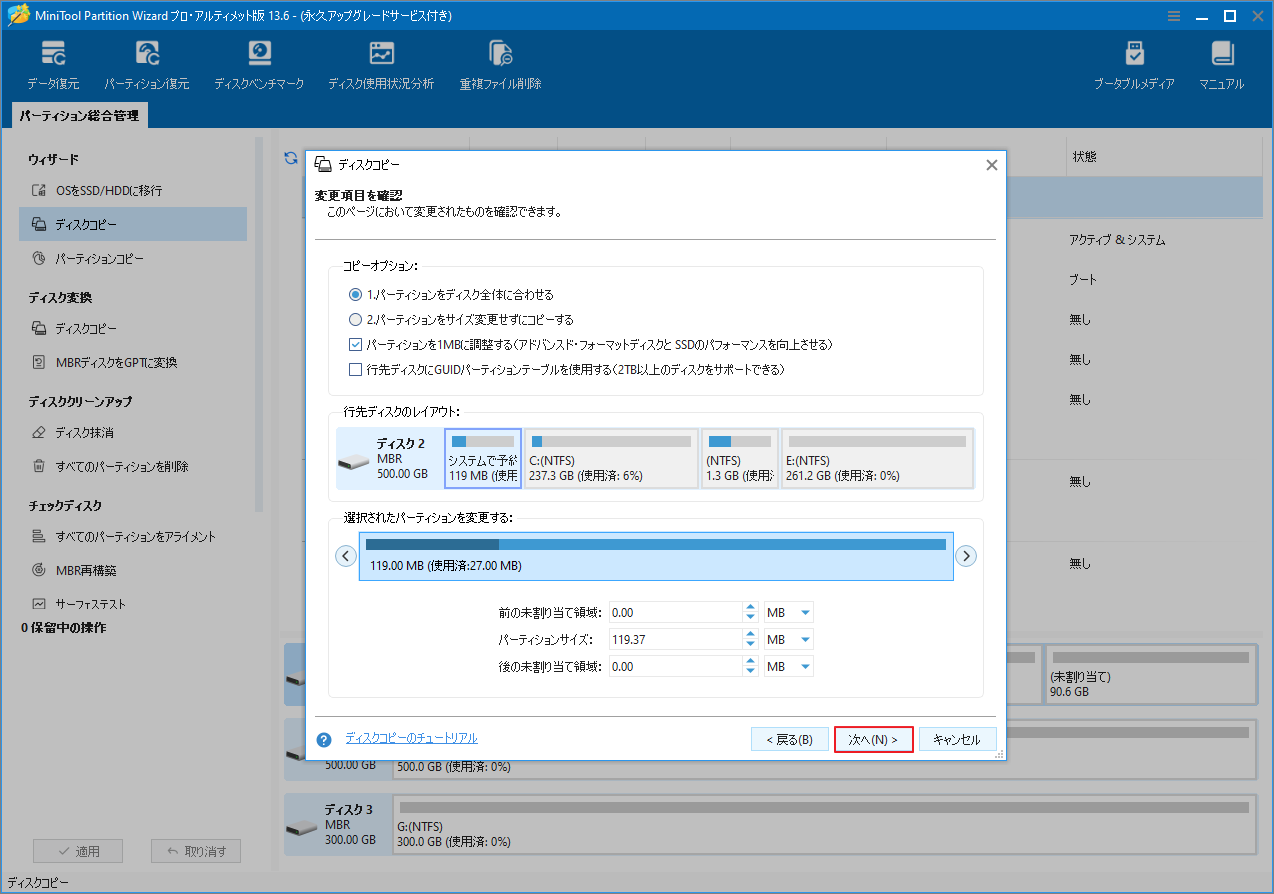 MiniTool Partition Wizardのコピー オプションを設定し、ターゲット ディスク レイアウトを調整する画面