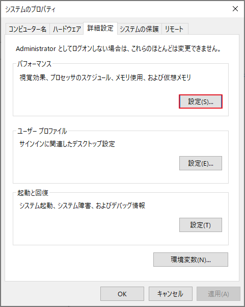 パフォーマンスセクションの「設定」をクリックしている画面