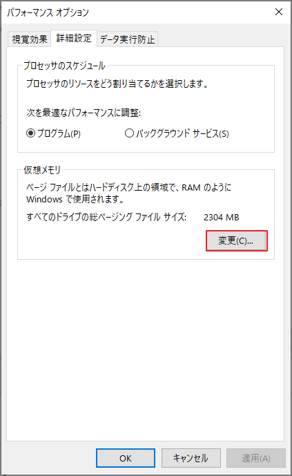 仮想メモリセクションの「変更」をクリックしている画面