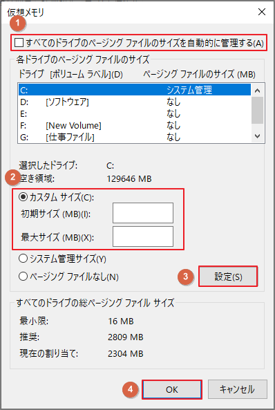仮想メモリウィンドウでページングファイルのサイズを設定している様子