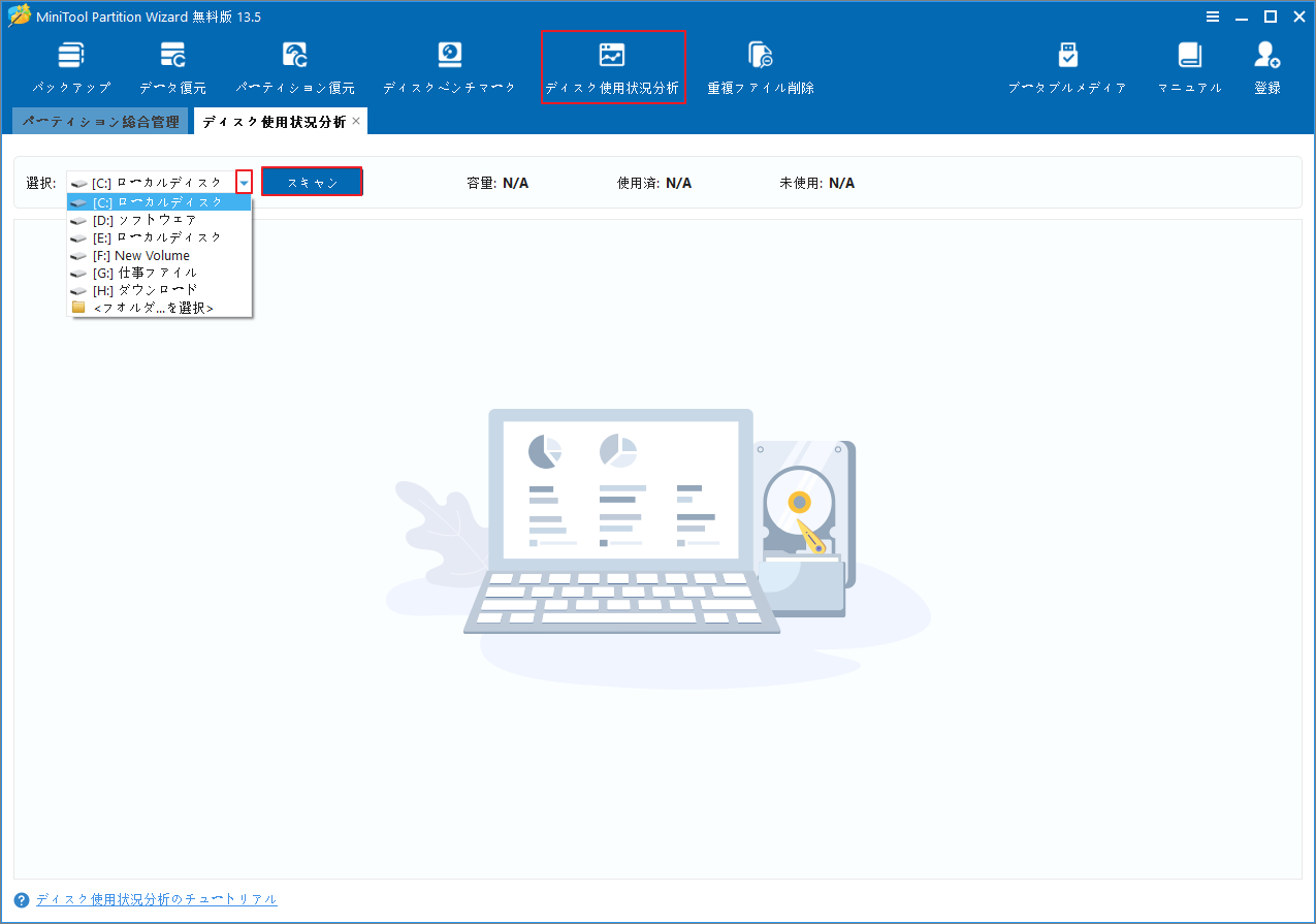 MiniTool Partition Wizardの「ディスク使用状況分析」画面でCドライブを選択して「スキャン」をクリックしている様子