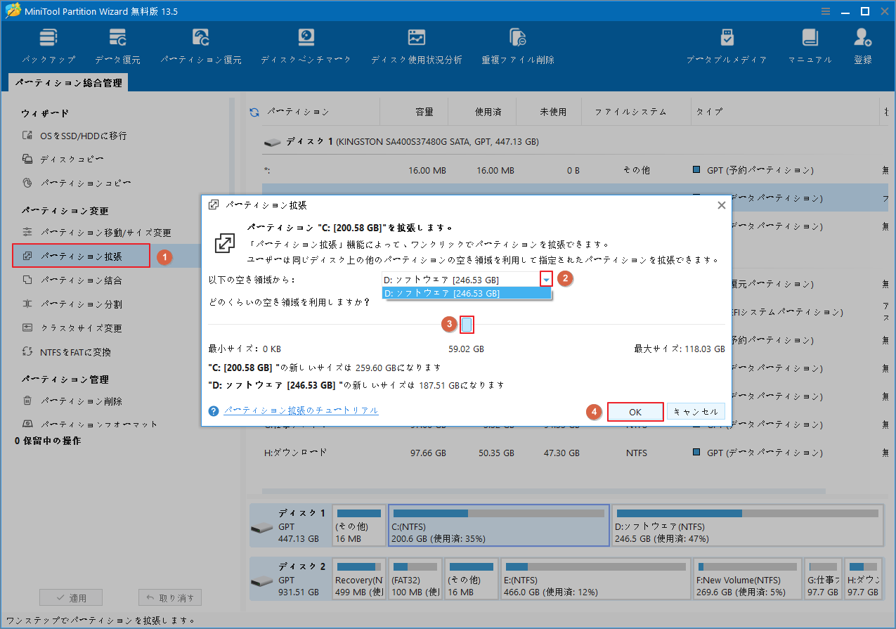 MiniTool Partition Wizardのパーティション拡張を使用する流れを示す画面