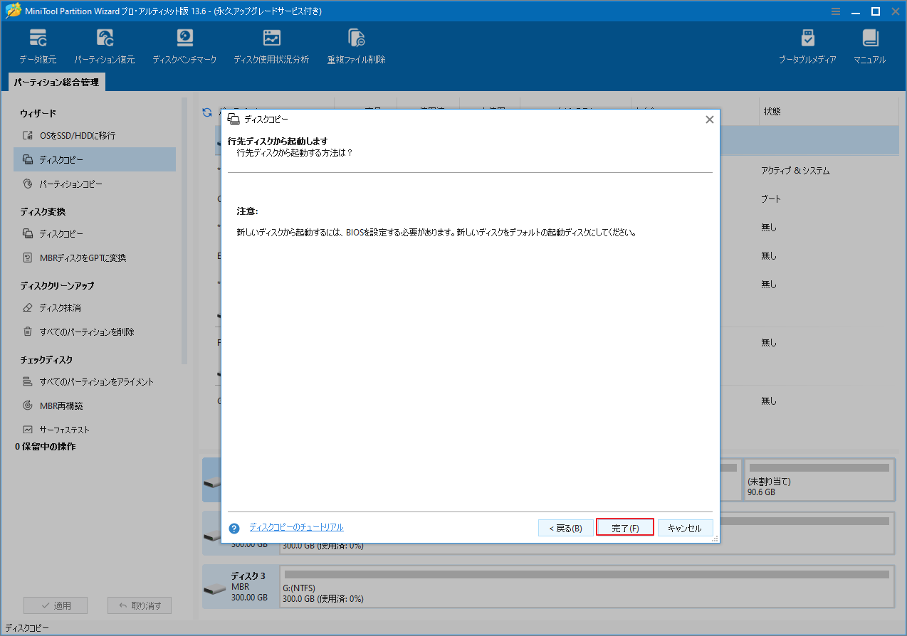 行先ディスクから起動する注意事項を示すMiniTool Partition Wizardの画面