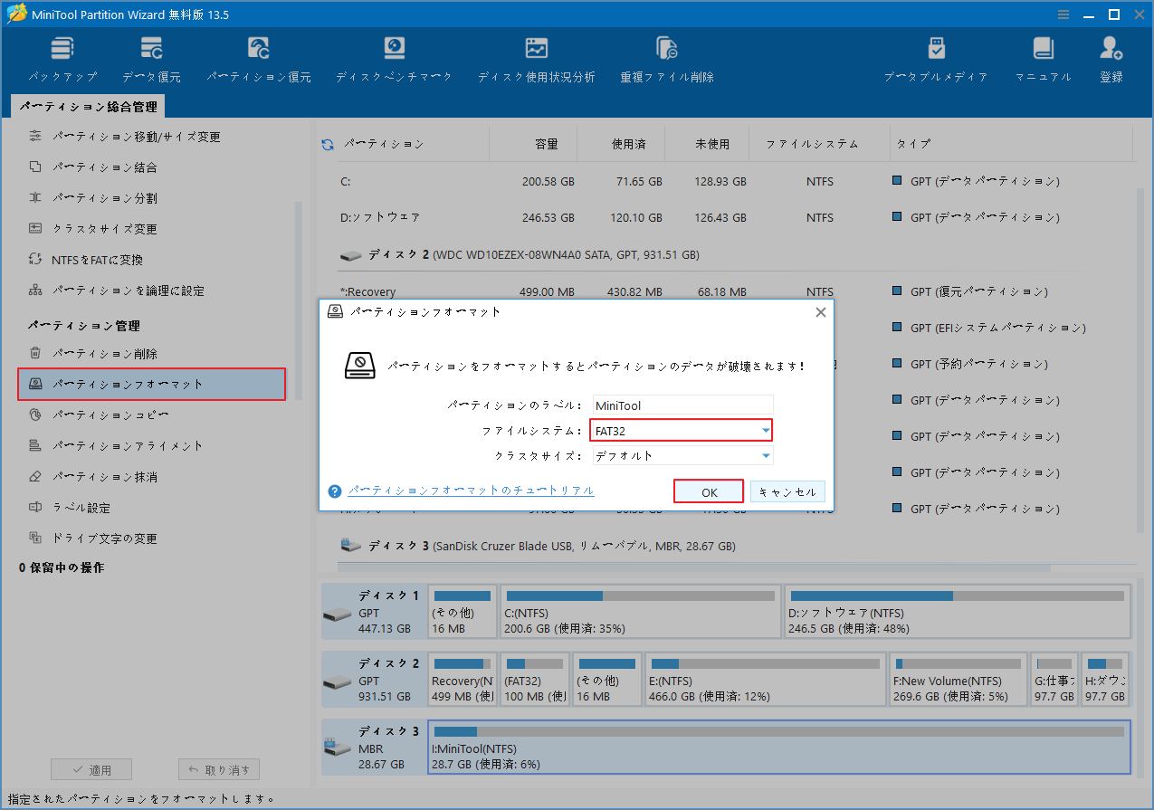 MiniTool Partition WizardでUSBメモリをFAT32にフォーマットする流れを示す画面