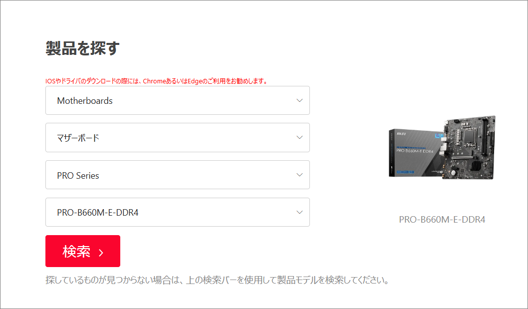 MSI公式ダウンロードセンターで製品情報を入力している様子