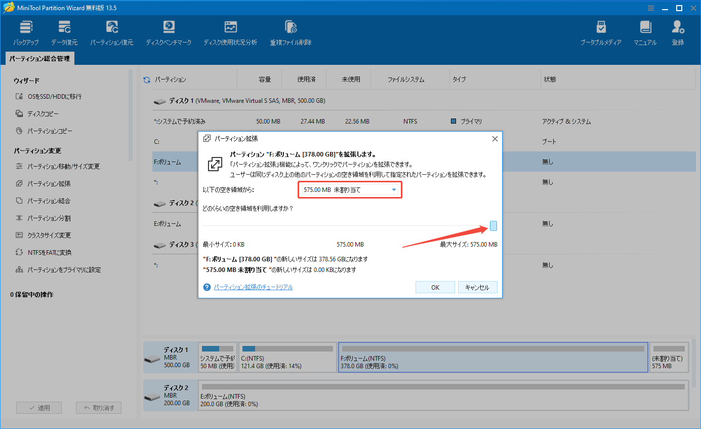 MiniTool Partition Wizardで未割り当て領域を利用してパーティションを拡張する様子