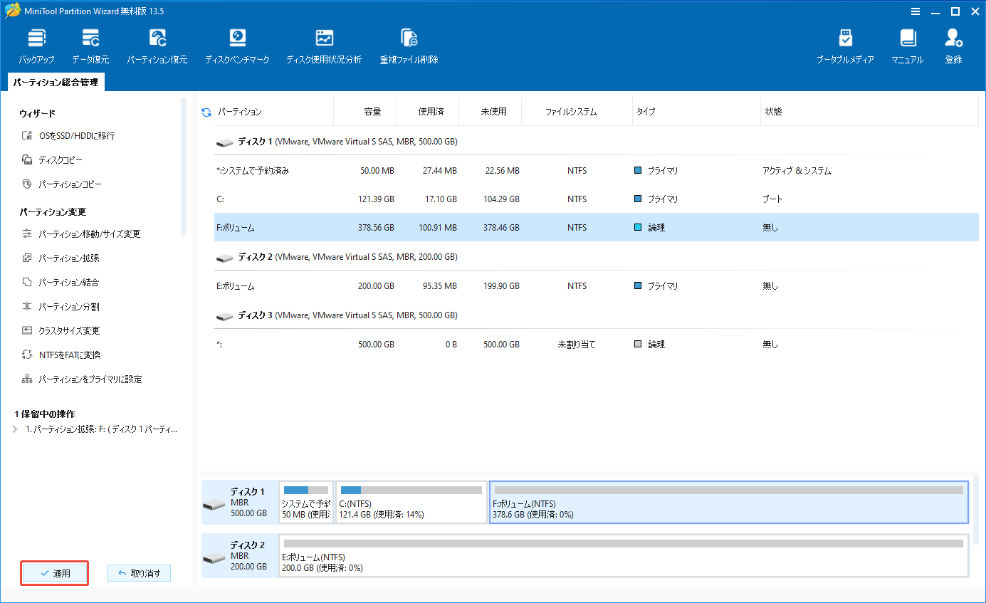 MiniTool Partition Wizardで「適用」をクリックしてパーティションの拡張を実行する様子
