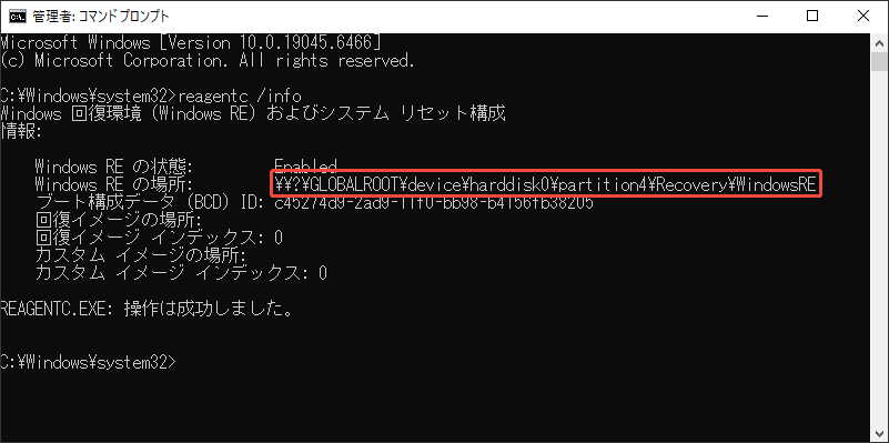 コマンドプロンプトでWinRE回復パーティションを特定する様子