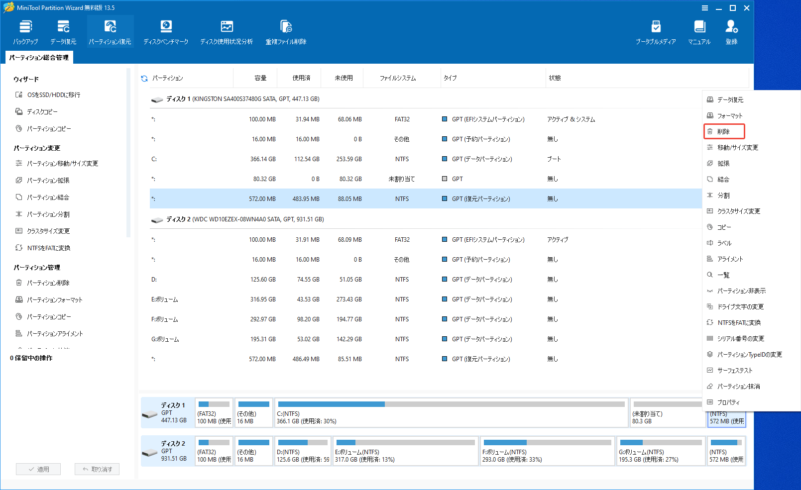 MiniTool Partition Wizardで回復パーティションを右クリックして「削除」を選択する様子