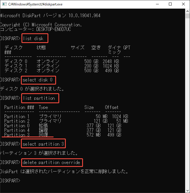 Diskpartで不要な回復パーティションを削除するコマンドラインを示すスクリーンショット