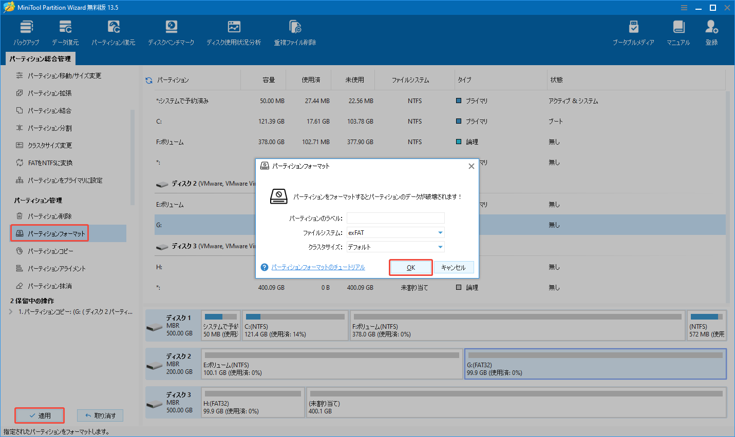 MiniTool Partition Wizardの「パーティションフォーマット」機能で希望のファイルシステムを選択して操作を実行する様子