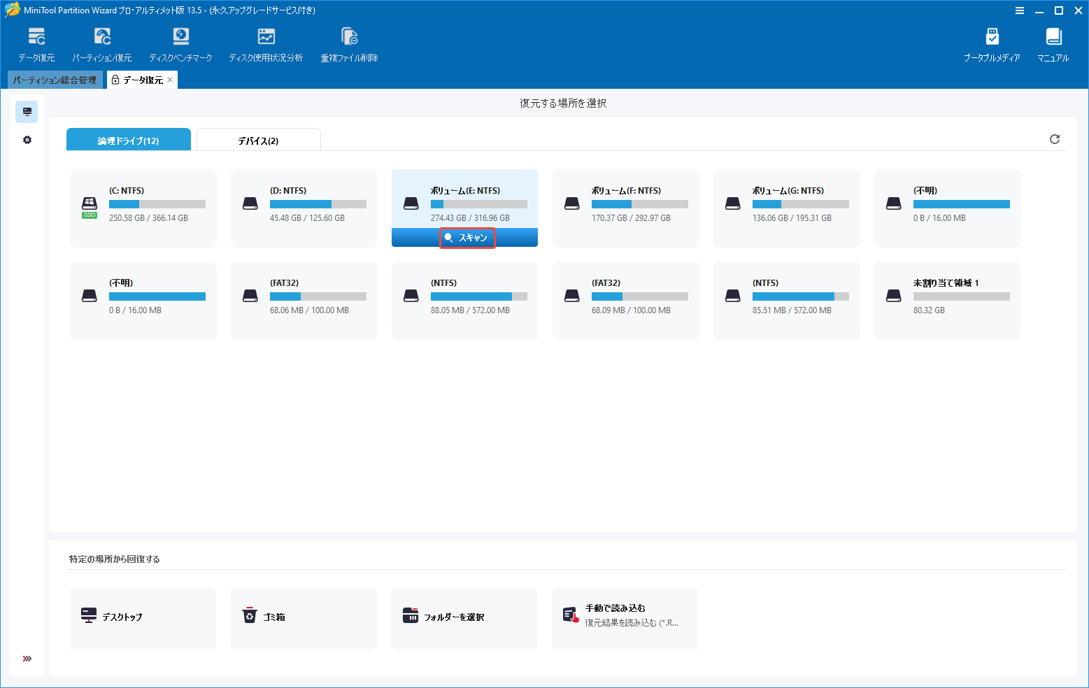 MiniTool Partition Wizardのデータ復元ウィンドウでフォーマット済みのハードドライブを選択し「スキャン」をクリックする様子