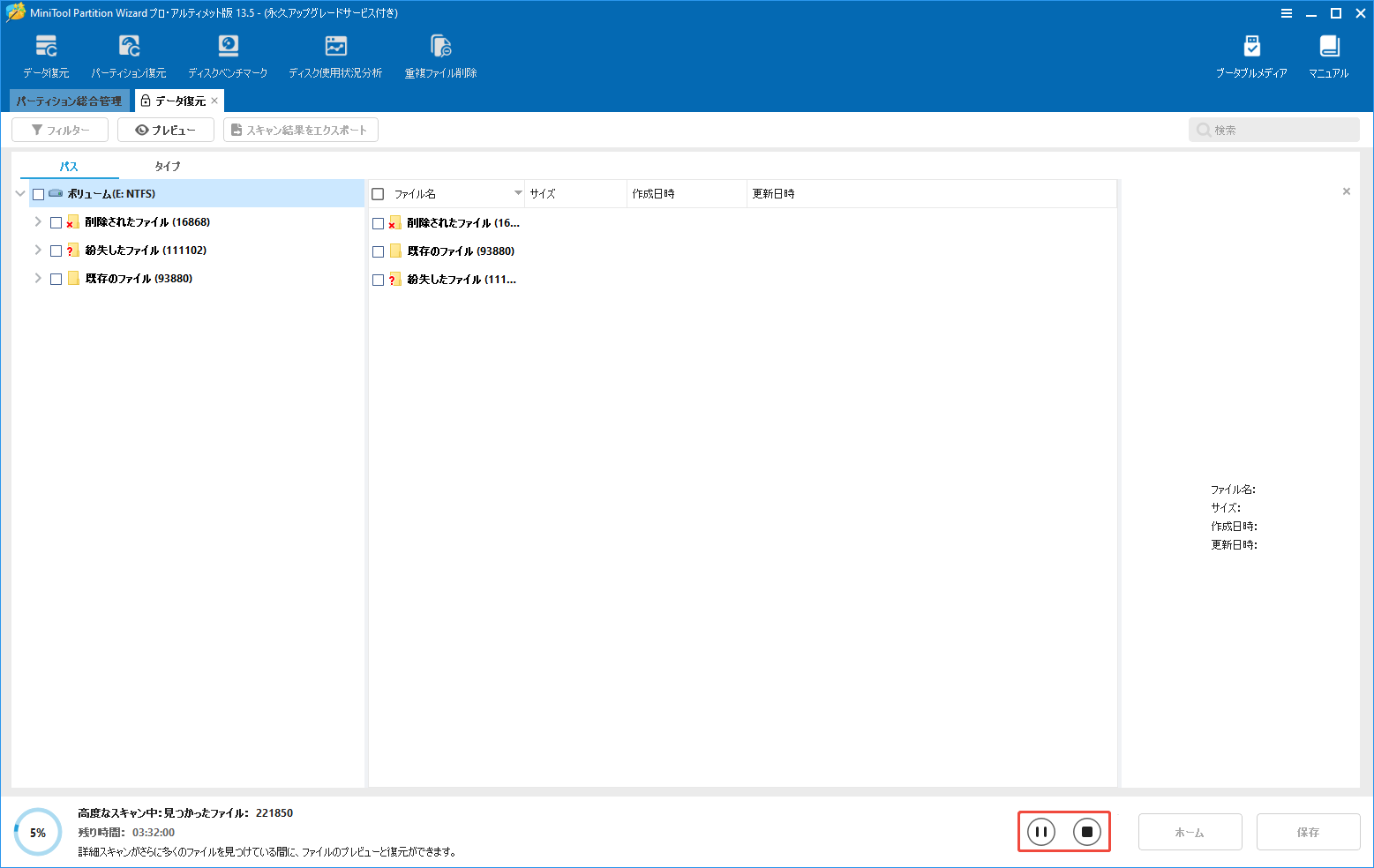 MiniTool Partition Wizardのデータ復元機能でスキャンプロセスの「一時停止」と「停止」アイコンを示す画像