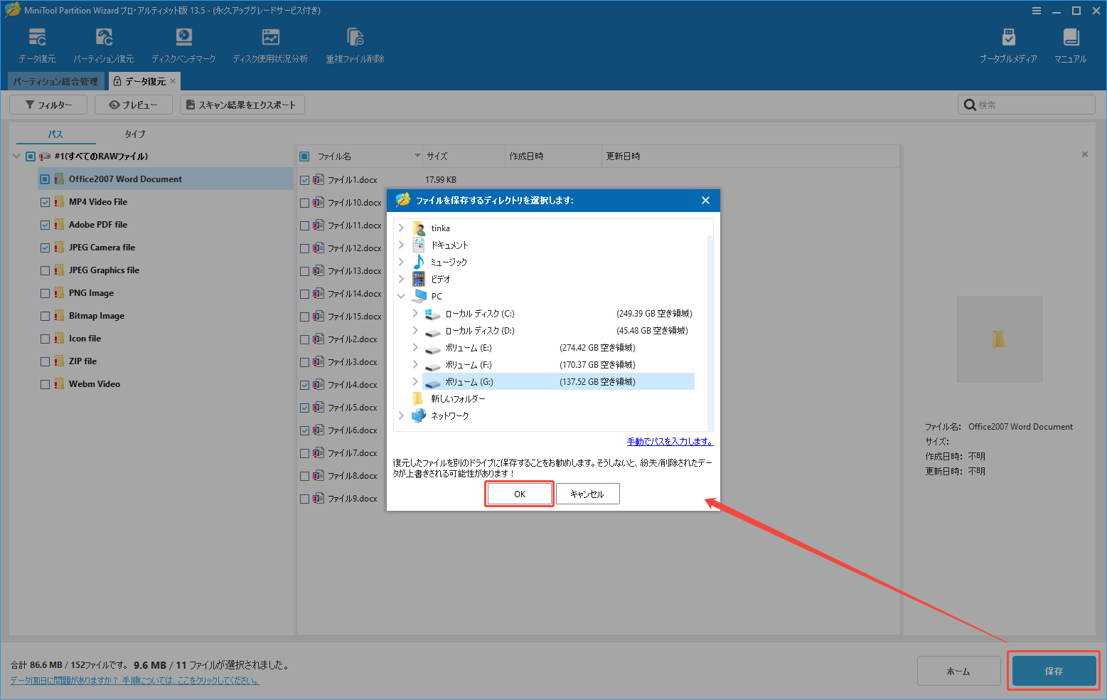 MiniTool Partition Wizardのデータ復元機能で失われたファイルを復元して保存する様子