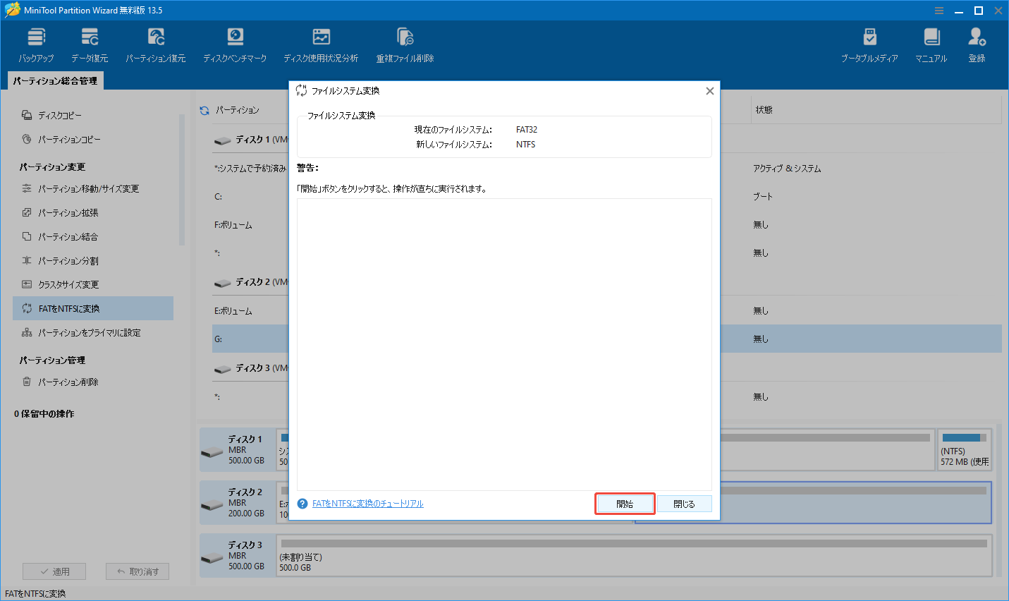 MiniTool Partition Wizardで開始をクリックしてFATからNTFSへの変換を実行する様子
