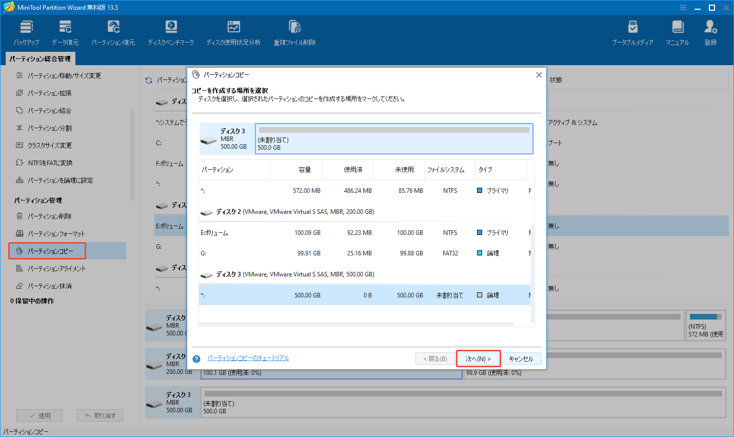 MiniTool Partition Wizardで「パーディションコピー」機能をクリックしてコピーを作成する場所を選択して続行する様子