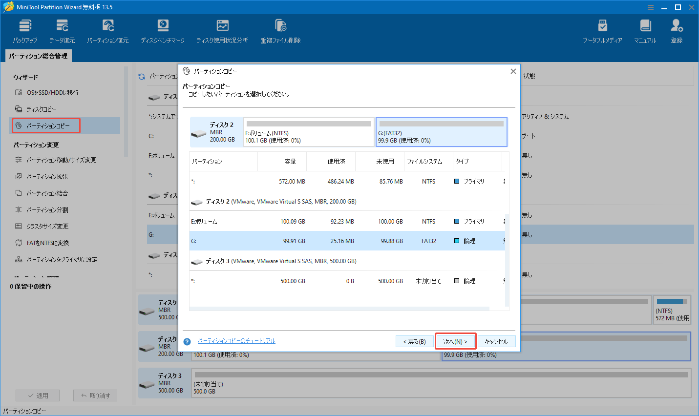 MiniTool Partition Wizardで「パーディションコピー」機能でコピーしたいパーティションを選択して続行する様子