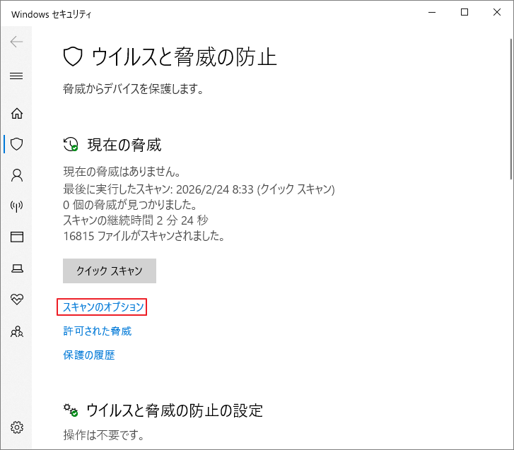 「ウイルスと脅威の防止」画面で「スキャンのオプション」をクリックしている様子