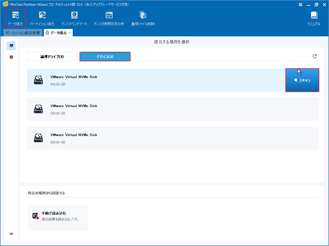 MiniTool Partition Wizardでシステムディスクを選択して「スキャン」をクリックしている様子