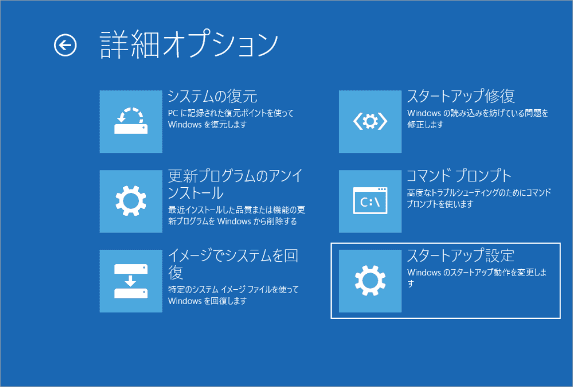 Windows修復環境で「スタートアップ設定」を選択している画面