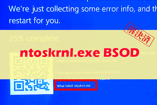 ntoskrnl.exeによるブルースクリーンの原因と修復方法【Windows10/11】