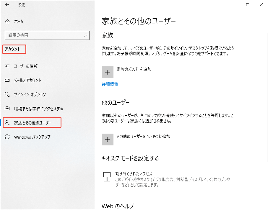 設定の「家族とその他のユーザー」オプションを選択する様子