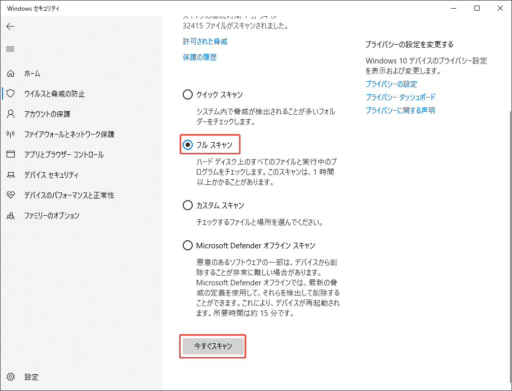 フルスキャンを実行する様子