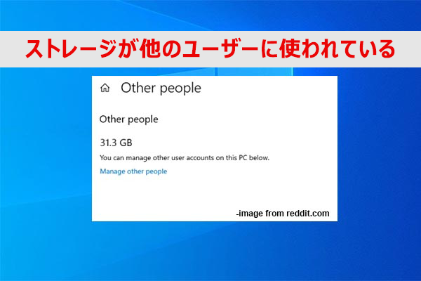 パソコンのストレージ容量が他のユーザーに使われている？こちらは対処法！