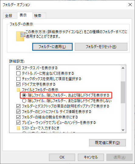 ファイルエクスプローラーで隠しファイルを表示するオプションを選択する様子