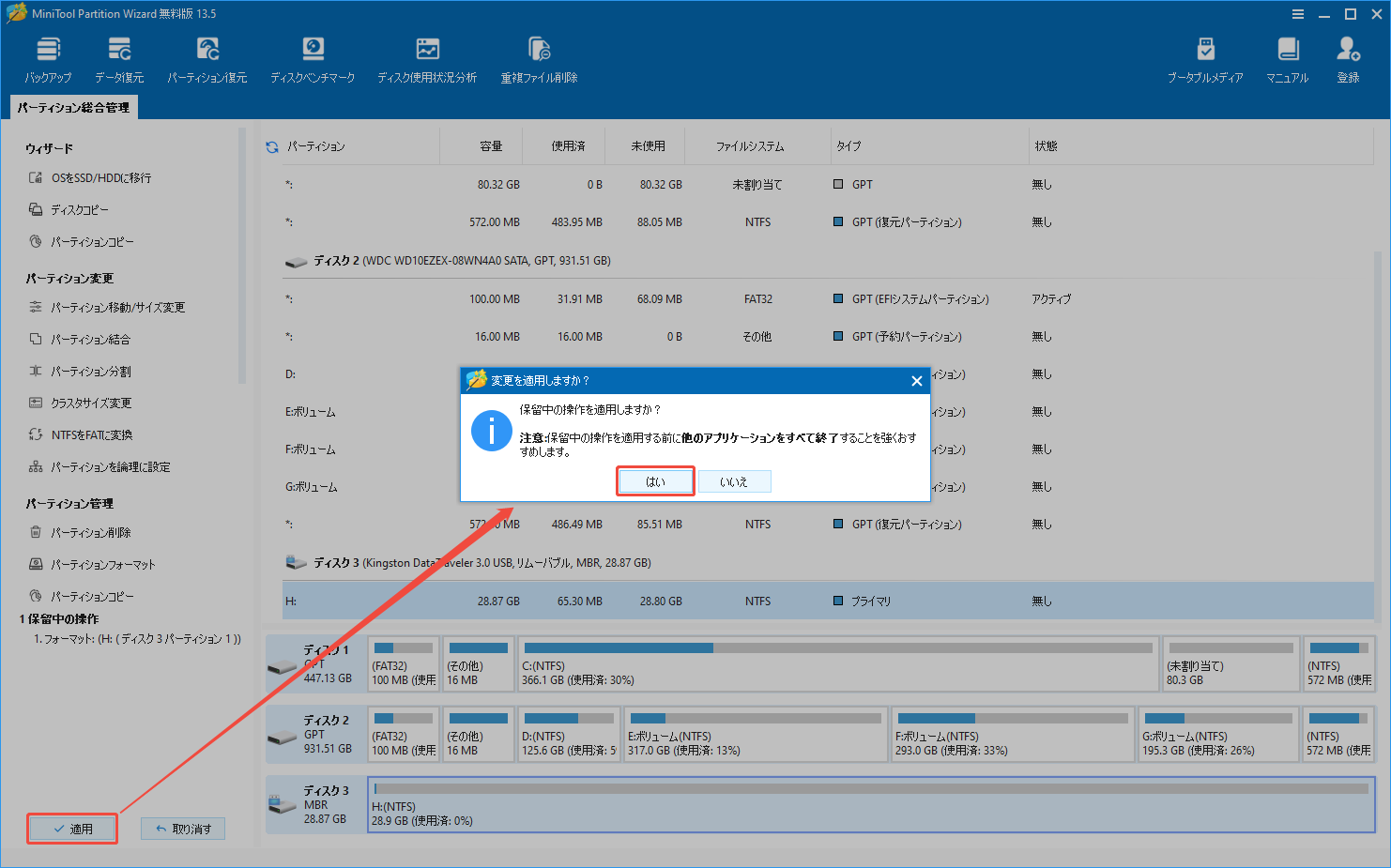 MiniTool Partition Wizardでパーティションへのフォーマットを実行する様子