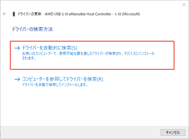 「ドライバーを自動的に検索」を選択してUSBドライバーを更新する様子
