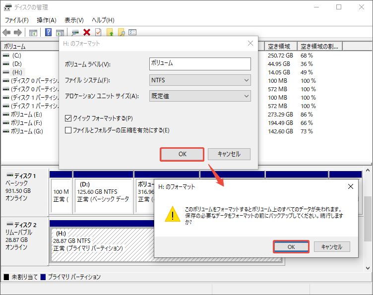 ディスクの管理でドライブをフォーマットする様子