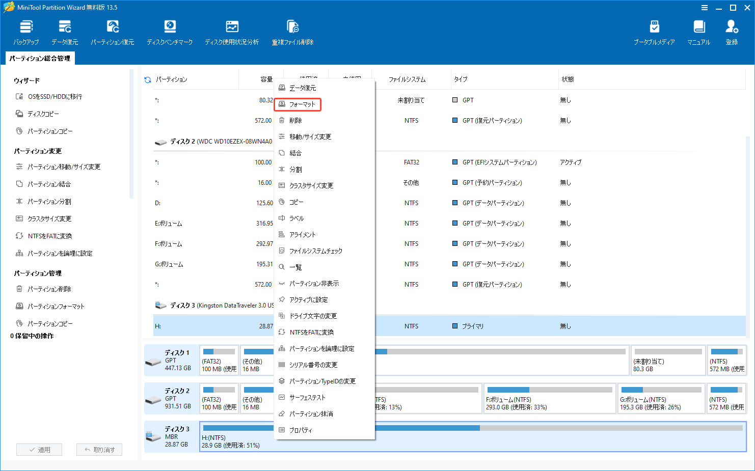 MiniTool Partition Wizardのメインインターフェイスでパーティションを右クリックして「フォーマット」を選択する様子