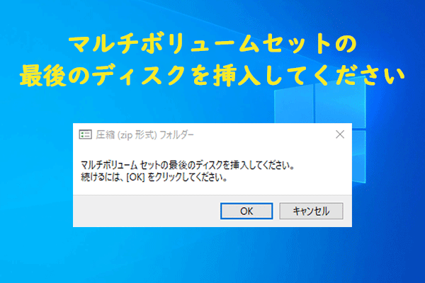 「マルチボリュームセットの最後のディスクを挿入してください」というエラーを修正する方法【8つ】