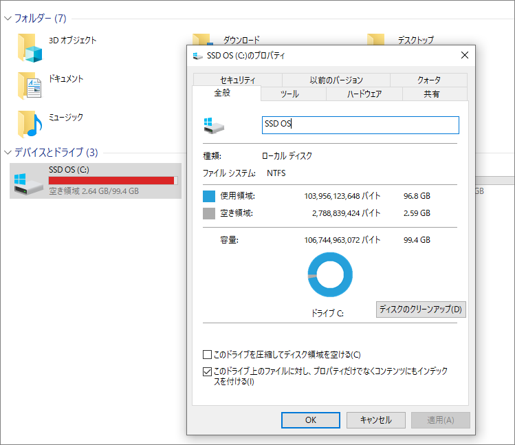 エクスプローラーでSSDのアイコンが赤色で表示される画像
