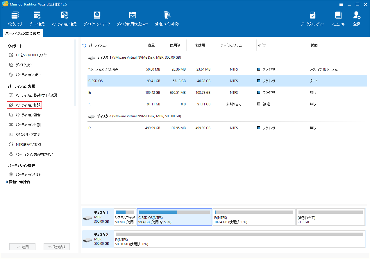 MiniTool Partition Wizardで「パーティション拡張」を選択している画面